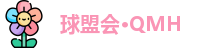 球盟会